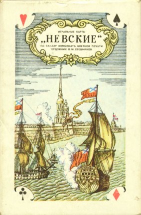 Nevskie_Playing_Cards_Box