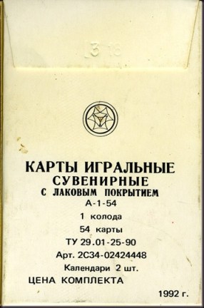 Nevskie_Playing_Cards_Box_Back