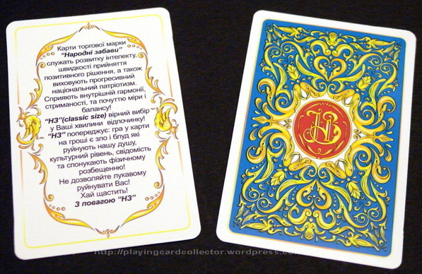 Narodni_Zabavy_Playing_Cards_Back